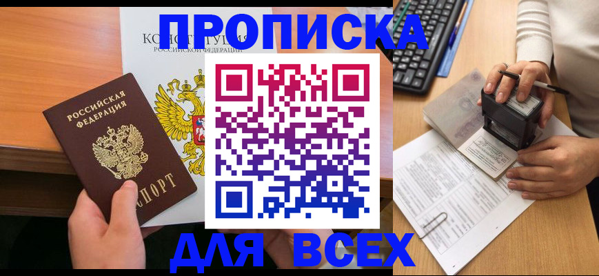 прописка от собственника в Топках