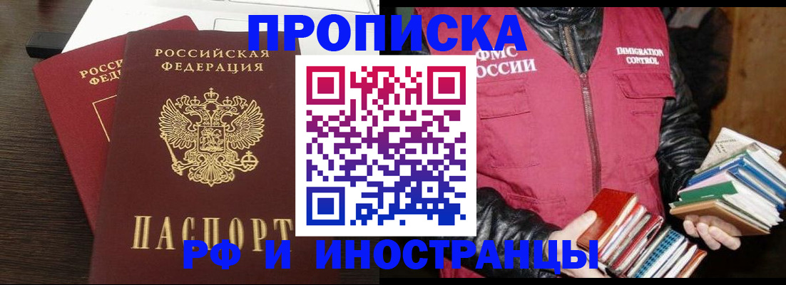 прописка паспорт в Топках